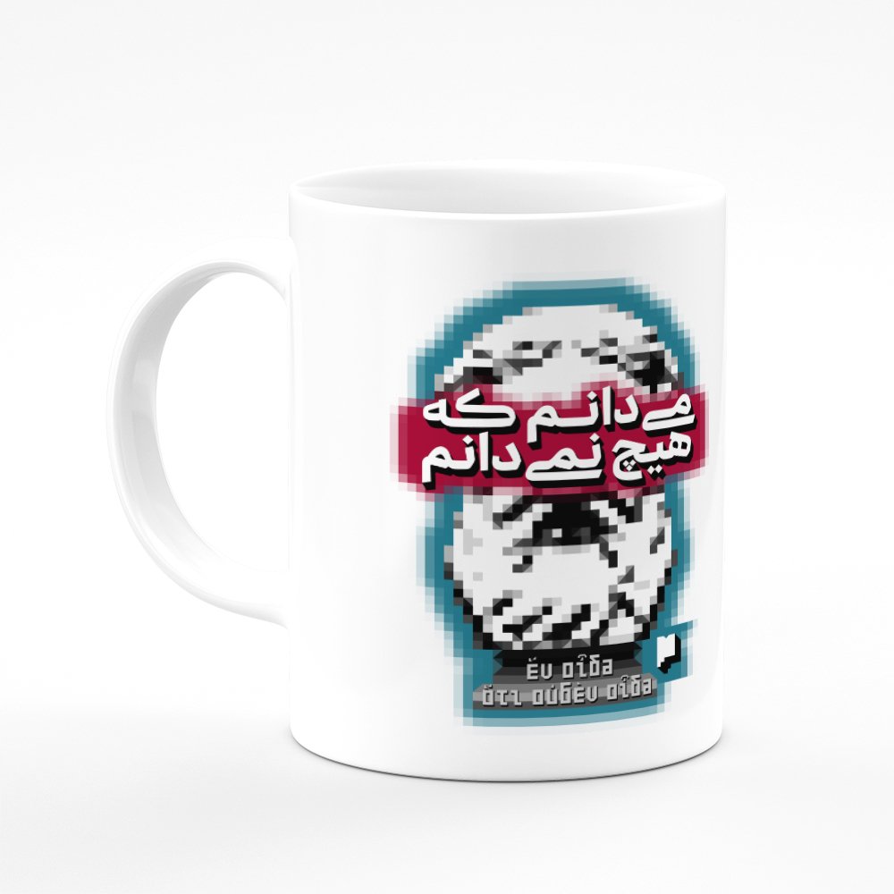 تصویر شماره ۱ محصول ماگ سقراط: می‌دانم که نمی‌دانم