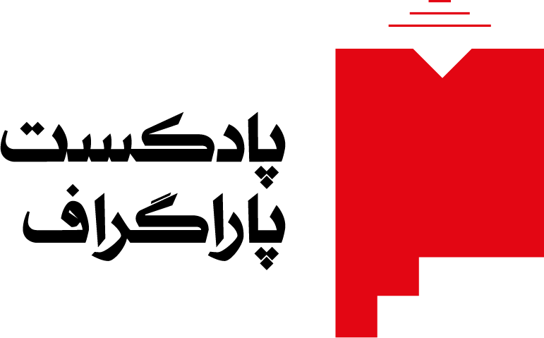 فروشگاه محصولات پادکست پاراگراف