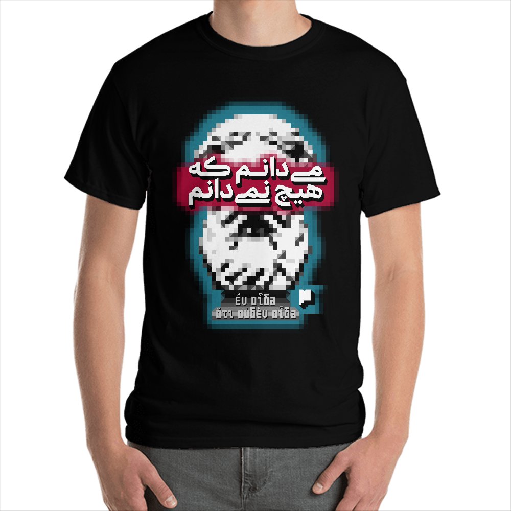 تصویر شماره ۱ محصول تی‌شرت سقراط: می‌دانم که نمی‌دانم (مشکی)